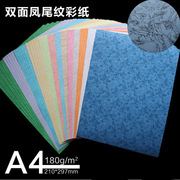 180克A4凤尾纹封面纸装订平面皮纹卡纸耗材彩色打印纸约100张每包