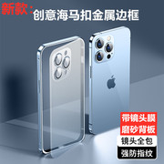 适用iPhone14PROMAX金属边框手机壳苹果13磨砂海马扣12镜头膜全包