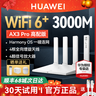 发华为wifi6路由器千兆端口穿墙王家用(王，家用)大户型高速双千兆，双频全屋无线wifi光纤路由器ax2proax3