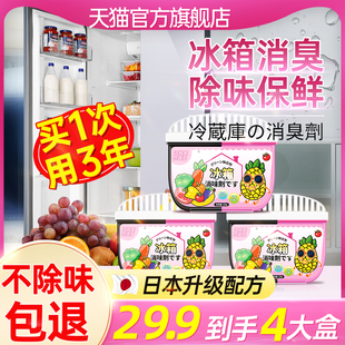 冰箱除味剂去味净化器臭氧吸味除异味盒家用除臭剂祛味神器清洁剂