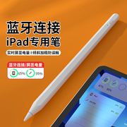 苹果pencil二代ipad笔，蓝牙电容笔适用applepencil触控手写笔