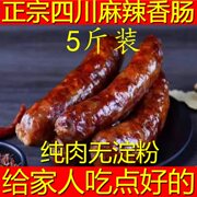 四川特产麻辣香肠纯肉500g农家自制烟熏，腊肠正宗川味特色腊肉腊味