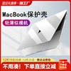 适用苹果笔记本电脑保护壳macbookpro保护套2022air13.3寸外壳2021超薄14透明16磨砂13.3硅胶2023配件M2