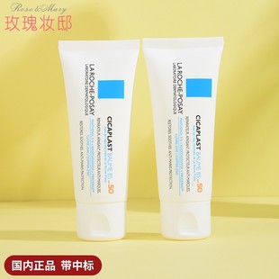 理肤泉b5修复防晒多效霜SPF50修护屏障舒缓敏感肌淡化痘印