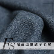 FS风尚深蓝色编织感羊毛呢绒冬季布料女装西装大衣外套服装面料