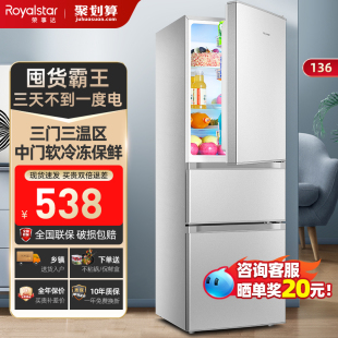 荣事达136208升三开门冰箱家用小型一级能效出租房用节能电冰箱