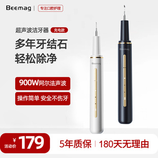 Beemag洁牙器牙结石去除器洗牙齿污垢牙黄除牙石家用超声波洗牙器