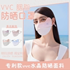 韩国vvc防晒口罩户外透气护眼角面罩，女服帖面纱遮阳遮脸防紫外线
