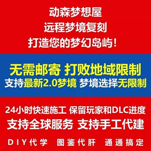 动森岛屿代建设计规划定制switch动物森友会梦境复刻代肝岛屿岛建