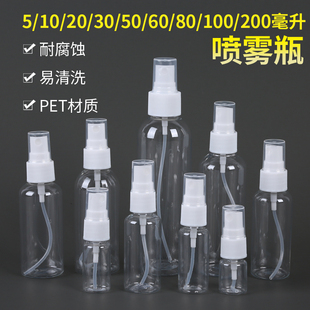 小喷壶喷雾瓶5ml20ml喷瓶细雾补水家用脸部小型化妆瓶透明塑料瓶