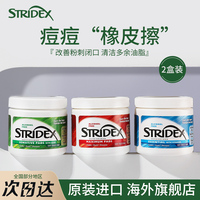stridex祛痘面膜清洁水杨酸棉片