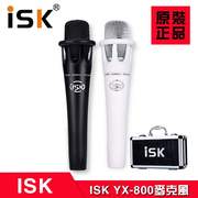 iskyx-800手持电容麦克风yy主播，喊麦手机电脑专业录音，k歌话筒