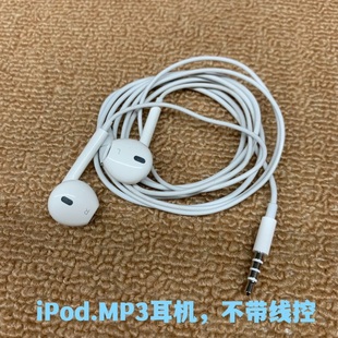 二手适用于苹果ipodmp3mp4耳机耳塞无线控听音有线耳机
