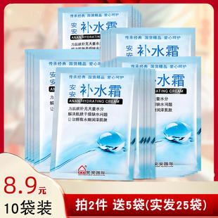 安安补水霜20g 袋装 补水保湿滋润面霜乳液学生女清爽国货护肤品