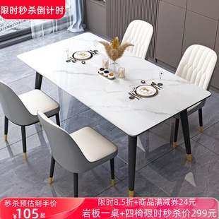 岩板餐桌家用小户型轻奢简约现代吃饭桌子长方形，餐厅餐桌椅组合