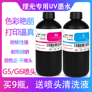 UV墨水理光G5/G6柯尼卡喷头硬性柔性机防水玻璃uv平板打印油墨水
