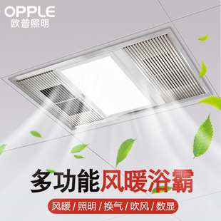 欧普照明LED集成吊顶风暖五合一嵌入式浴霸卫生间浴室暖风机F66