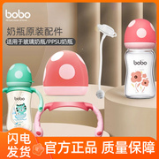 bobo乐儿宝婴儿宽口径奶瓶，配件适配硅胶重力球，奶瓶吸管密封盖