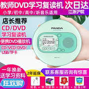 熊猫f-02便携式cd播放机cd机，vcd随身听u盘插卡小学生英语cd复读机