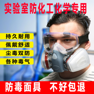 防毒面具喷漆专用化工，气体化学实验室口罩打药防护面罩化验用放毒