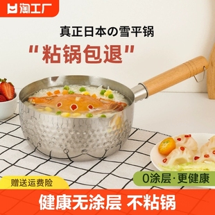 日式不锈钢雪平锅家用小奶锅辅食不粘锅煮面汤锅，泡面锅电磁炉小锅