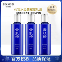 雪肌精化妆水经典双享礼盒化妆水，(经典型)360ml*3瓶礼盒装