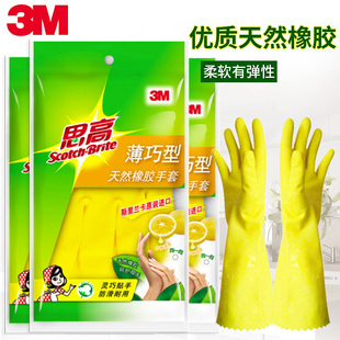 3m思高橡胶手套防水防滑洗碗厨房清洁耐用家务，手套绒里不粘手进口