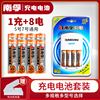 南孚可充电电池5号7号通用套装1.2V镍氢AA五七号KTV话筒空调电视遥控器充电相机儿童玩具闪光灯AAA玩具