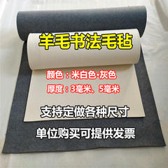 加厚5mm纯羊毛毡垫书画书法国画桌布毛毡毛笔字毛毡80*120绘画毯