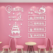 蛋糕店墙面装饰手工烘焙房甜品面包店场景布置生日背景墙面贴纸画