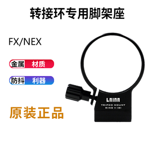 徕纳出口长焦镜头相机三脚架环适用于NEX FX相机转接环脚架座60MM