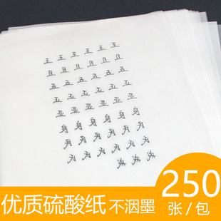 硫酸纸a4加厚打印机光敏曝光膜刻章材料设计临摹拷贝纸500张半透明硫酸纸绘图制版转印纸