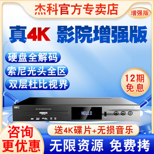 杰科bdp-g5300真4k蓝光播放机，dvd影碟机3d蓝光，播放器硬盘播放器cd