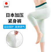 日本健身跑步提臀膝盖关节运动压力裤护膝七分紧身裤薄款夏季女士