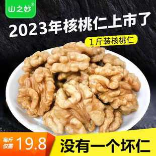 生核桃仁新货散装500g原味，纸皮薄壳大核桃肉孕妇，专用营养零食坚果