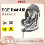 感恩西亚儿童安全座椅婴儿，车载0-12岁婴儿，宝宝汽车坐椅360°旋转