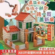 小小泥瓦匠儿童盖房子手工，diy玩具仿真建筑小屋，模型水趣味玩具1