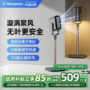 西屋无叶风扇负离子净化空气循环扇语音家用超音静新款风扇落地扇