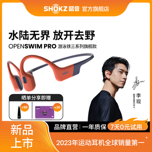 重磅Shokz韶音OpenSwim Pro骨传导游泳蓝牙耳机运动防水