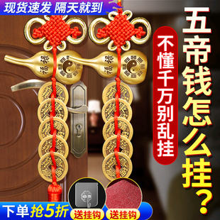 五帝钱门对门纯铜葫芦真品，铜钱串大门口卧室压门槛中国吉祥结挂件