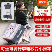 儿童行李箱小孩可坐可骑拉杆箱懒人旅游可登机男女孩遛溜娃神器箱