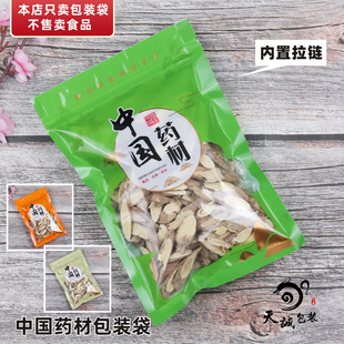 中国药材包装袋橙色绿色拉链自封袋汤料袋塑料滋补加厚中药材