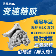 适用奔驰glk200glk260glk300glk350变速箱胶支架，垫波箱胶支座