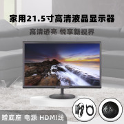 21.5寸液晶显示器家用监控专用台式HDMI输出1080p高清电脑显示器