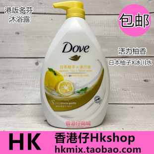 香港港版进口dove多芬舒活水嫩活力柚香沐浴露乳1000ml清爽活肤