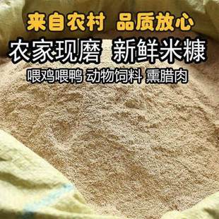 急速百畜兴旺农家自产新鲜米糠鸡鸭鹅猪饲料稻，谷壳砻糠米糠米