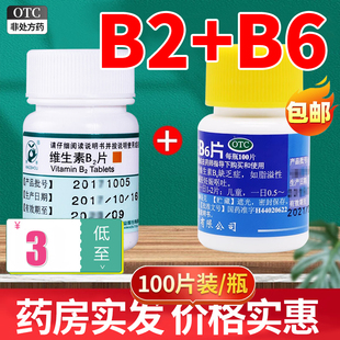 维生素b2+维生b6防脱发生发口臭口腔溃疡特效，专用药yp6
