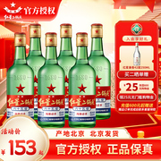 产地北京 北京红星二锅头65度500ml*6瓶精制白酒纯粮食高度泡药酒