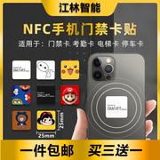 nfc手机门禁卡贴方形超薄cuid模拟小区，物业门禁电梯ic卡id复合卡