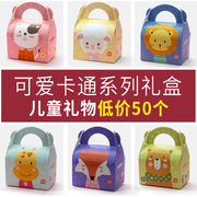 儿童礼物袋幼儿园袋，宝宝满月喜糖小学生日空盒，伴手小礼空盒子